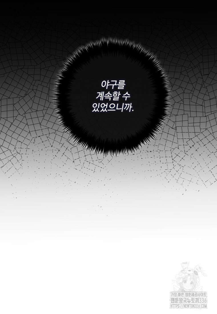 사이클링 히트 41화 55