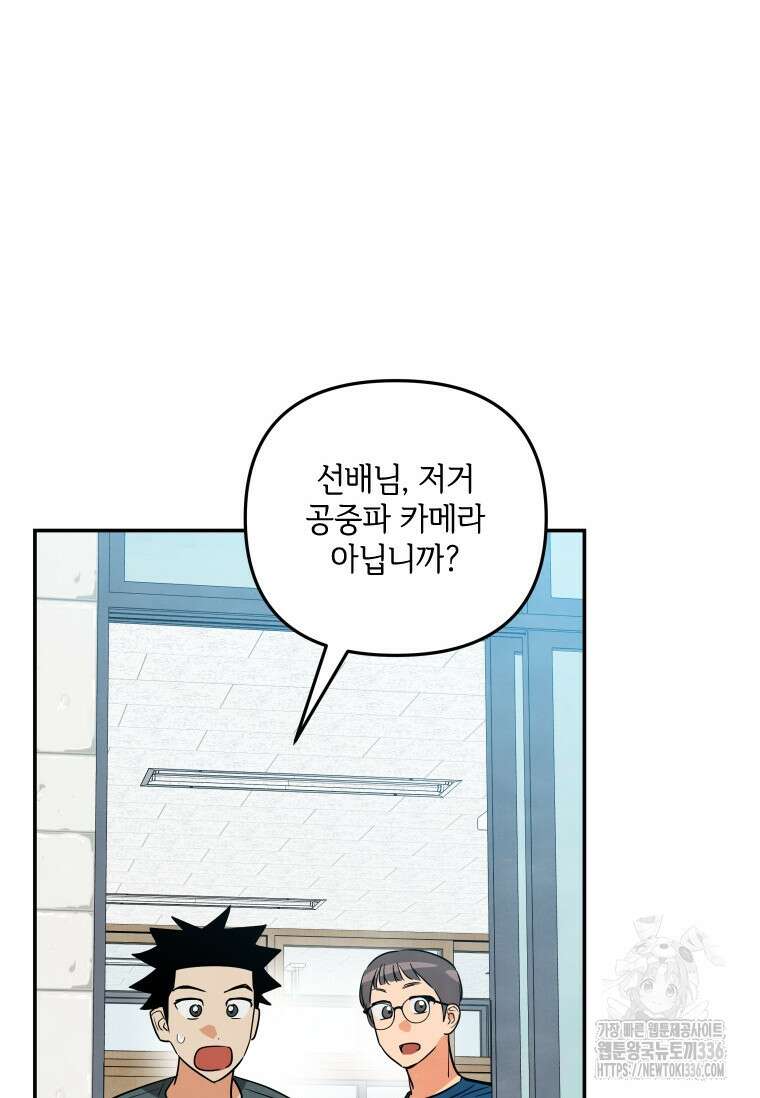 사이클링 히트 41화 58