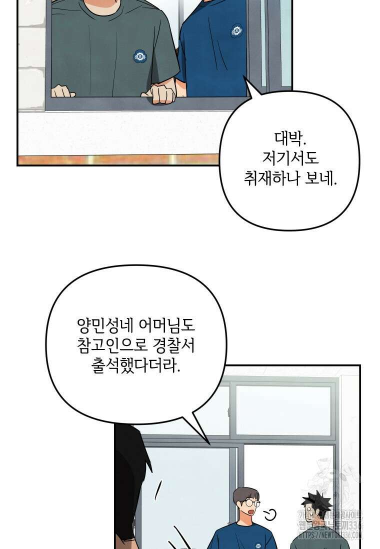 사이클링 히트 41화 59
