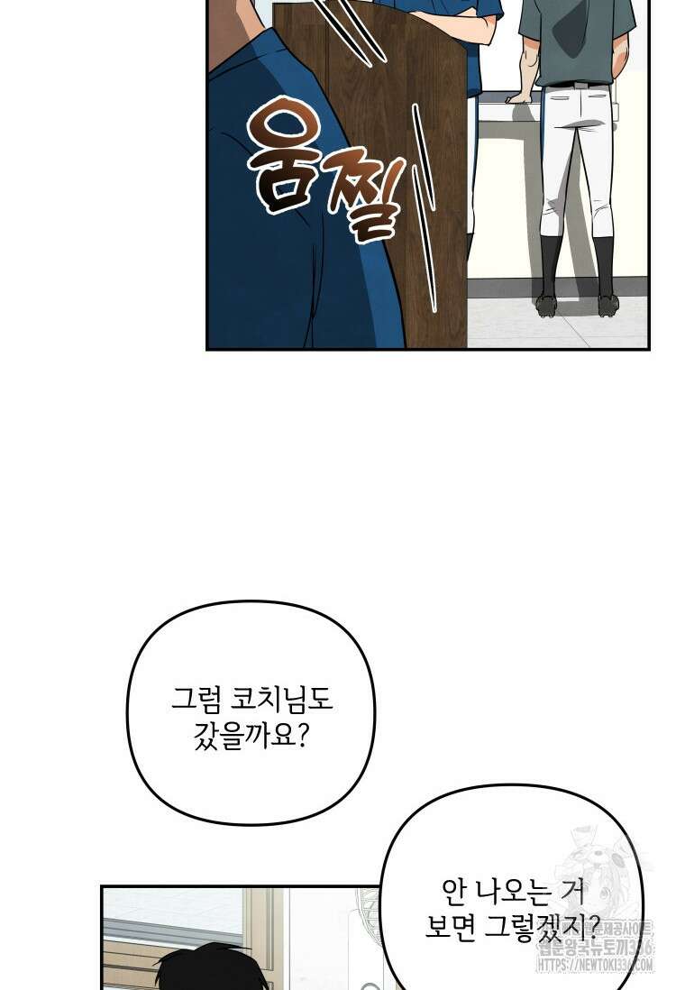 사이클링 히트 41화 60