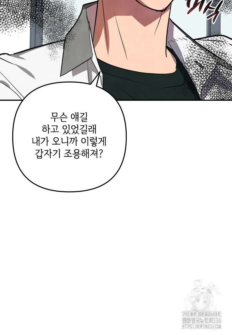 사이클링 히트 41화 65