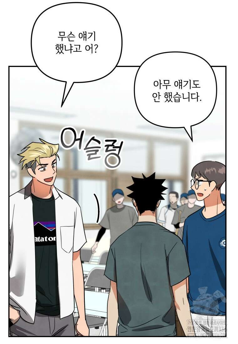 사이클링 히트 41화 66