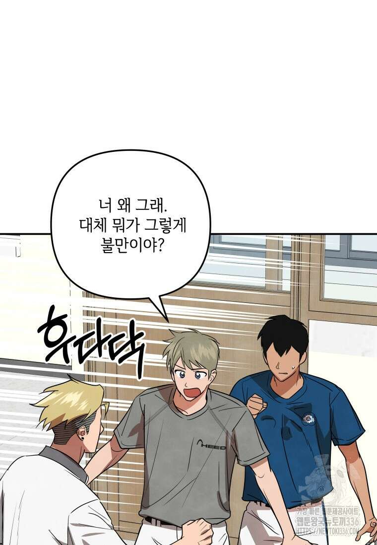 사이클링 히트 41화 74