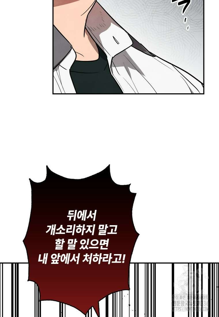 사이클링 히트 41화 76