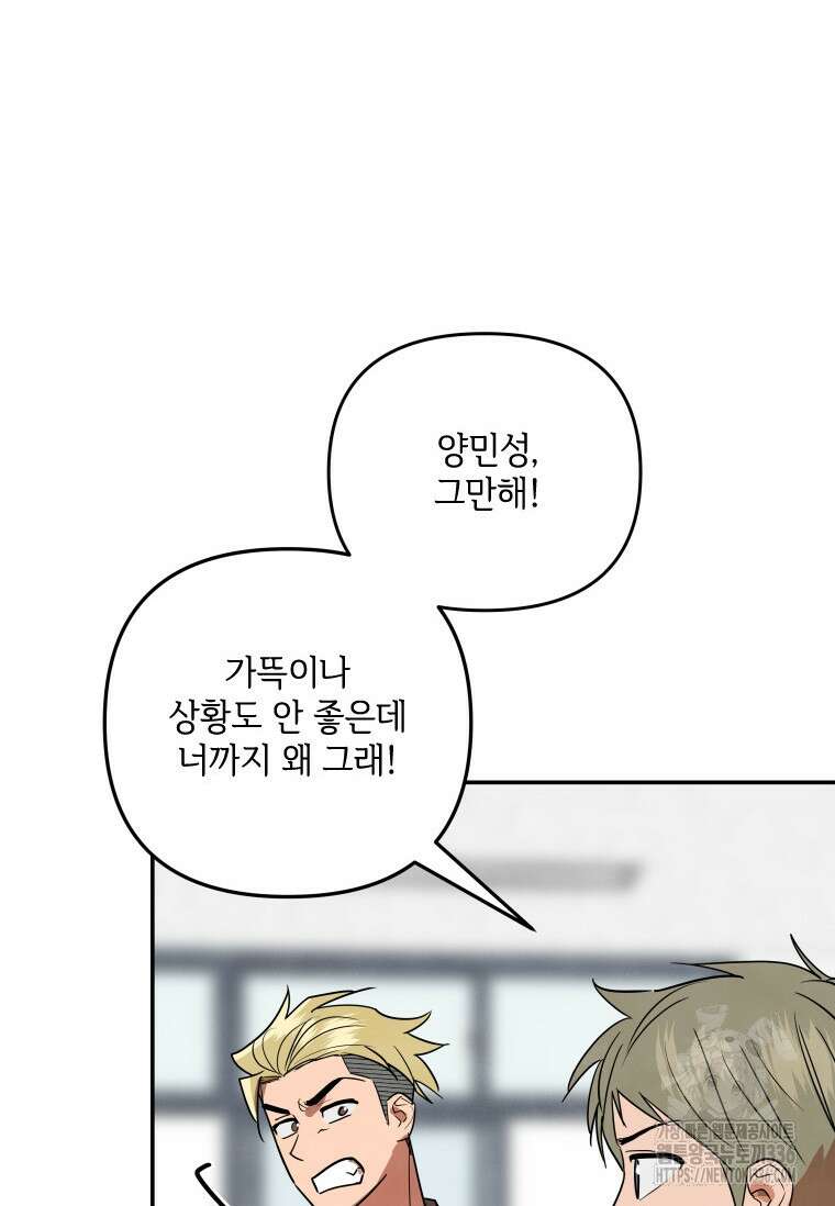 사이클링 히트 41화 79