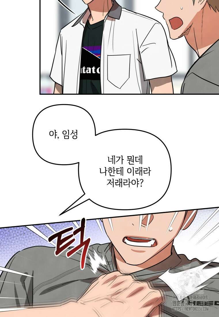 사이클링 히트 41화 80
