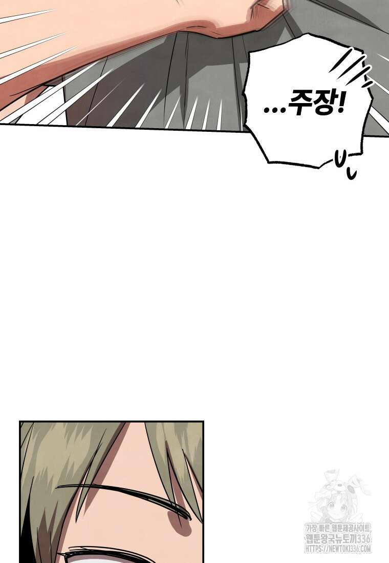 사이클링 히트 41화 81