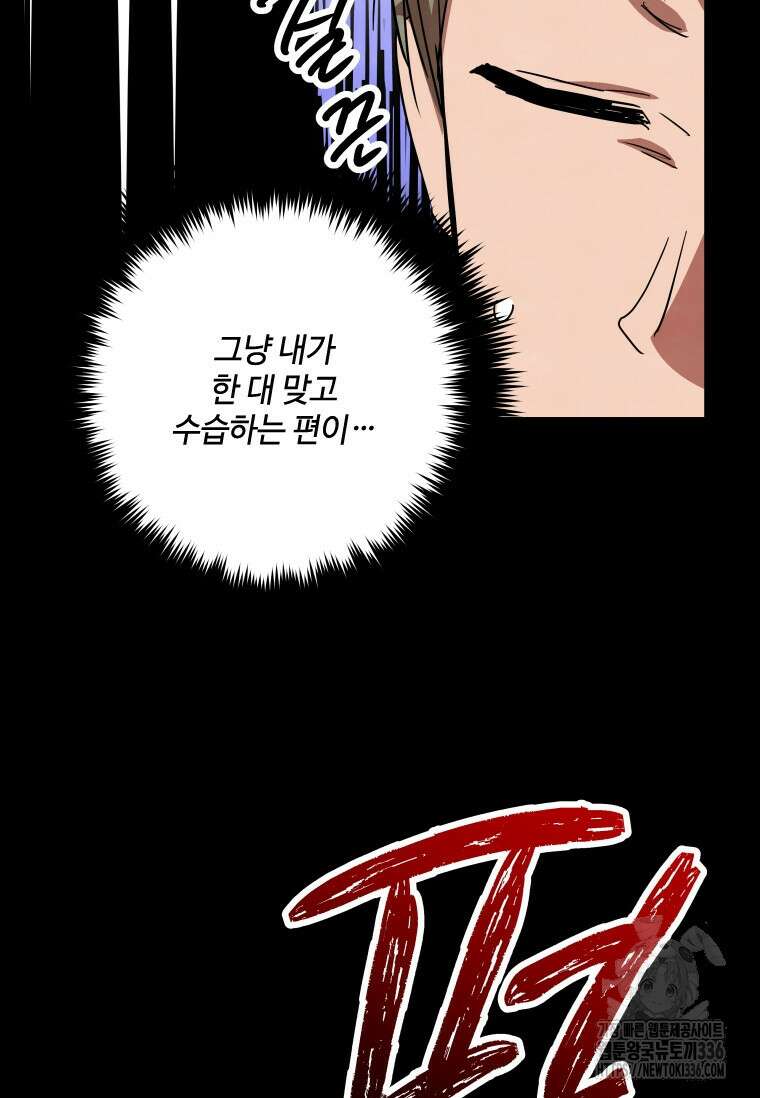 사이클링 히트 41화 84