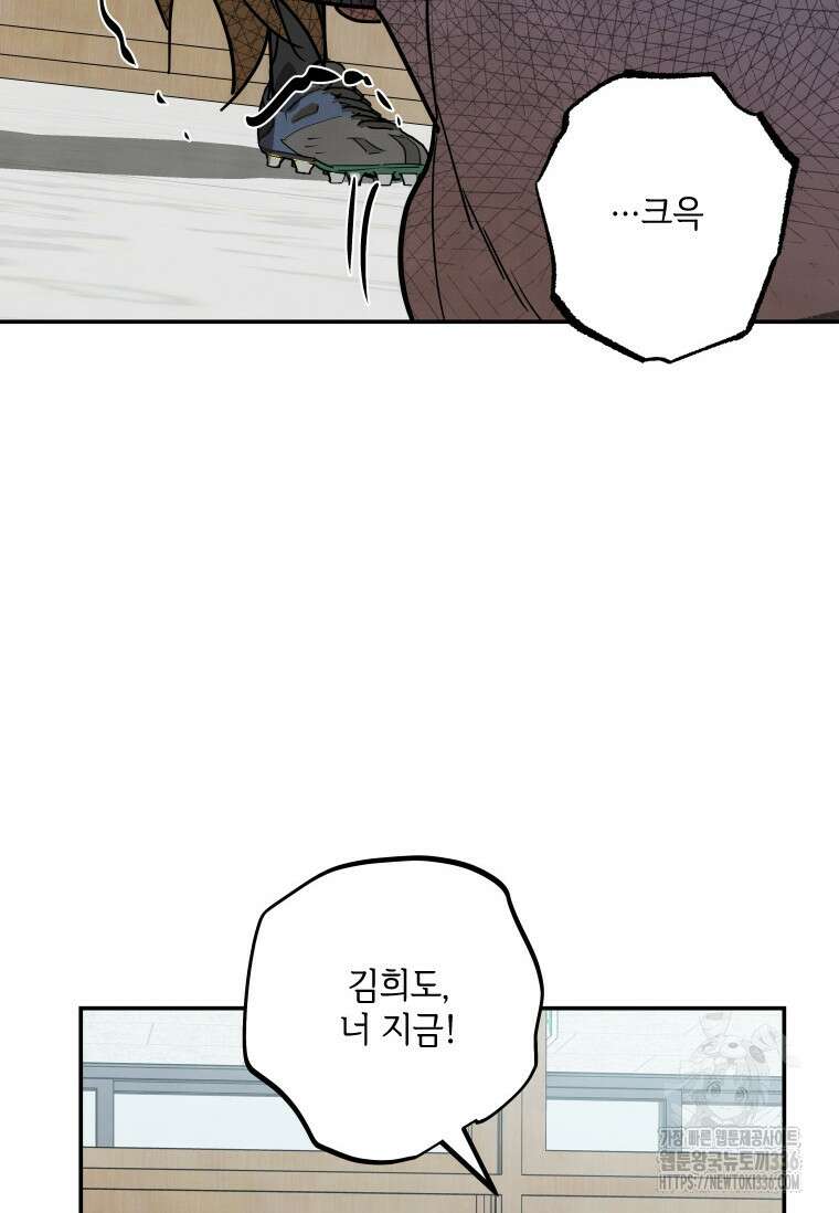 사이클링 히트 41화 89