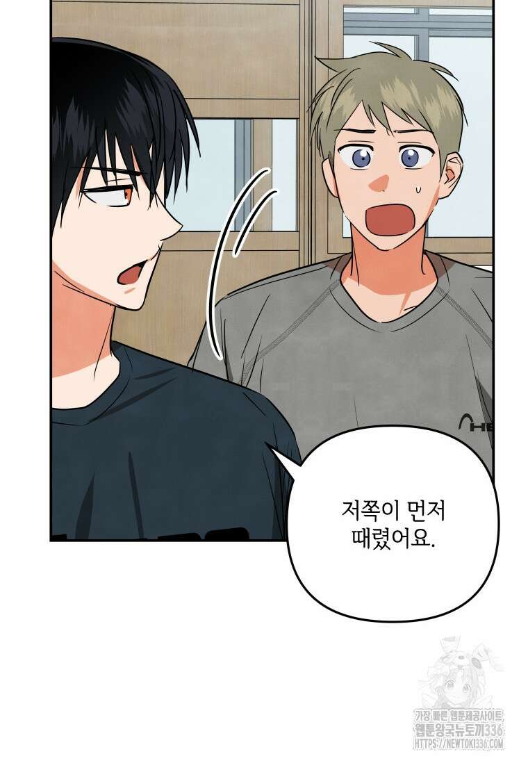 사이클링 히트 41화 90
