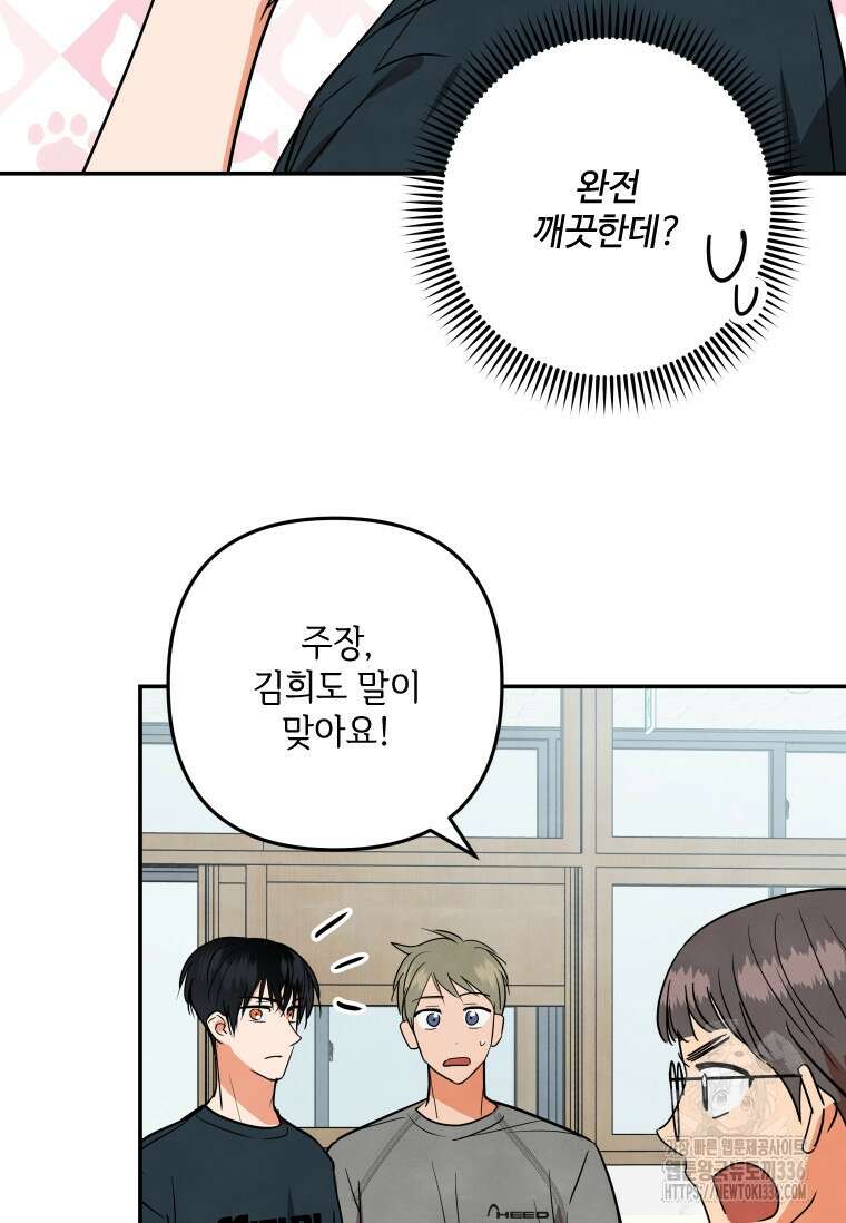 사이클링 히트 41화 92