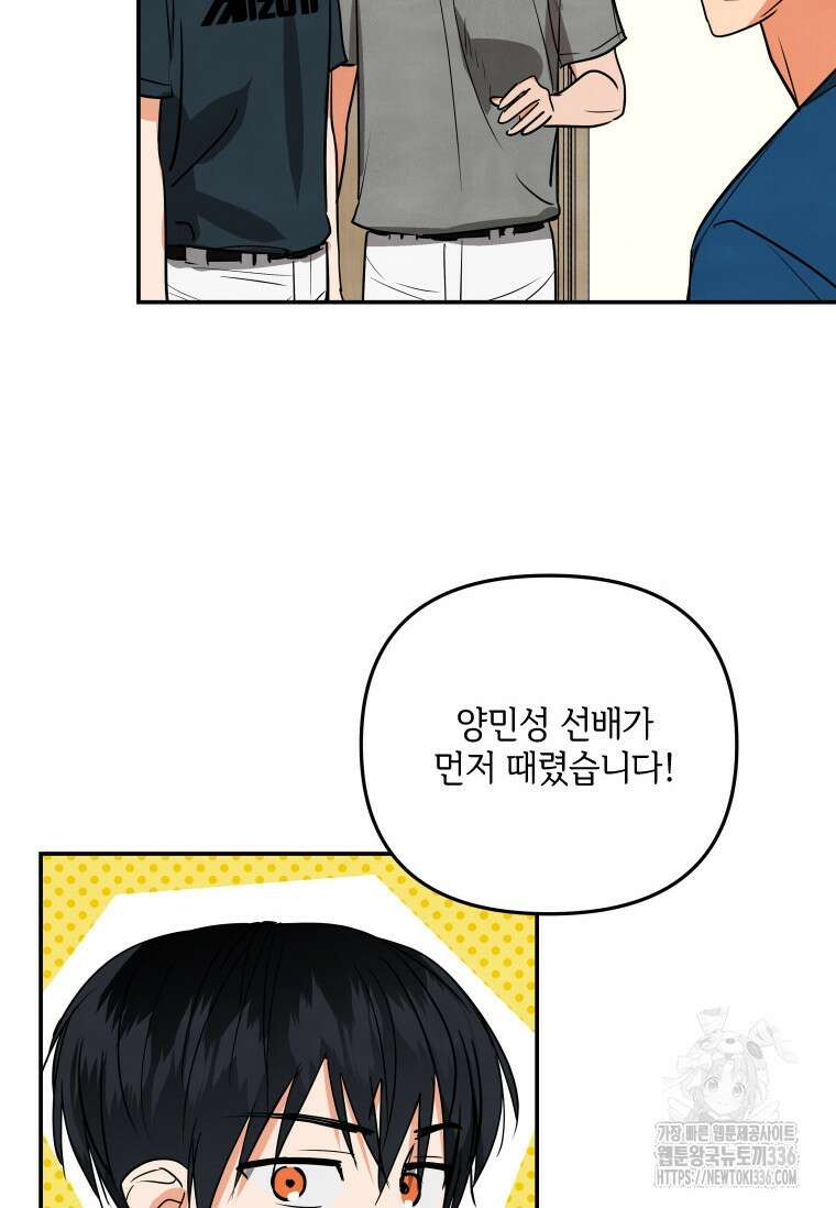 사이클링 히트 41화 93