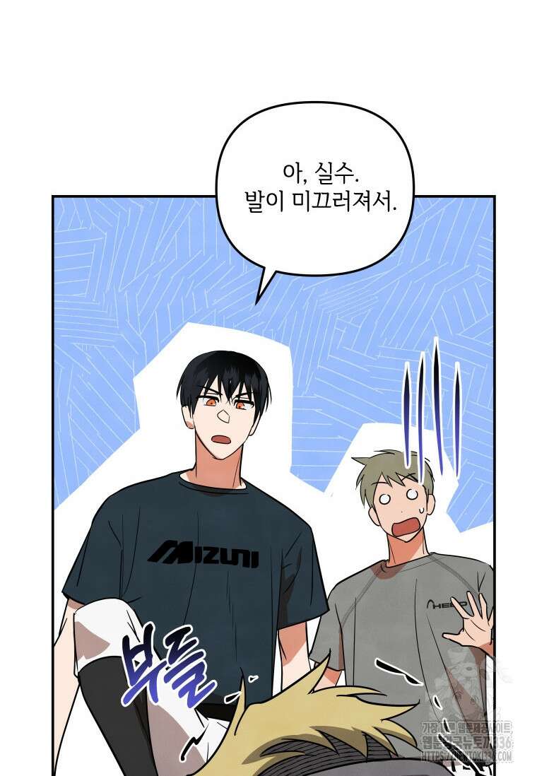 사이클링 히트 41화 97