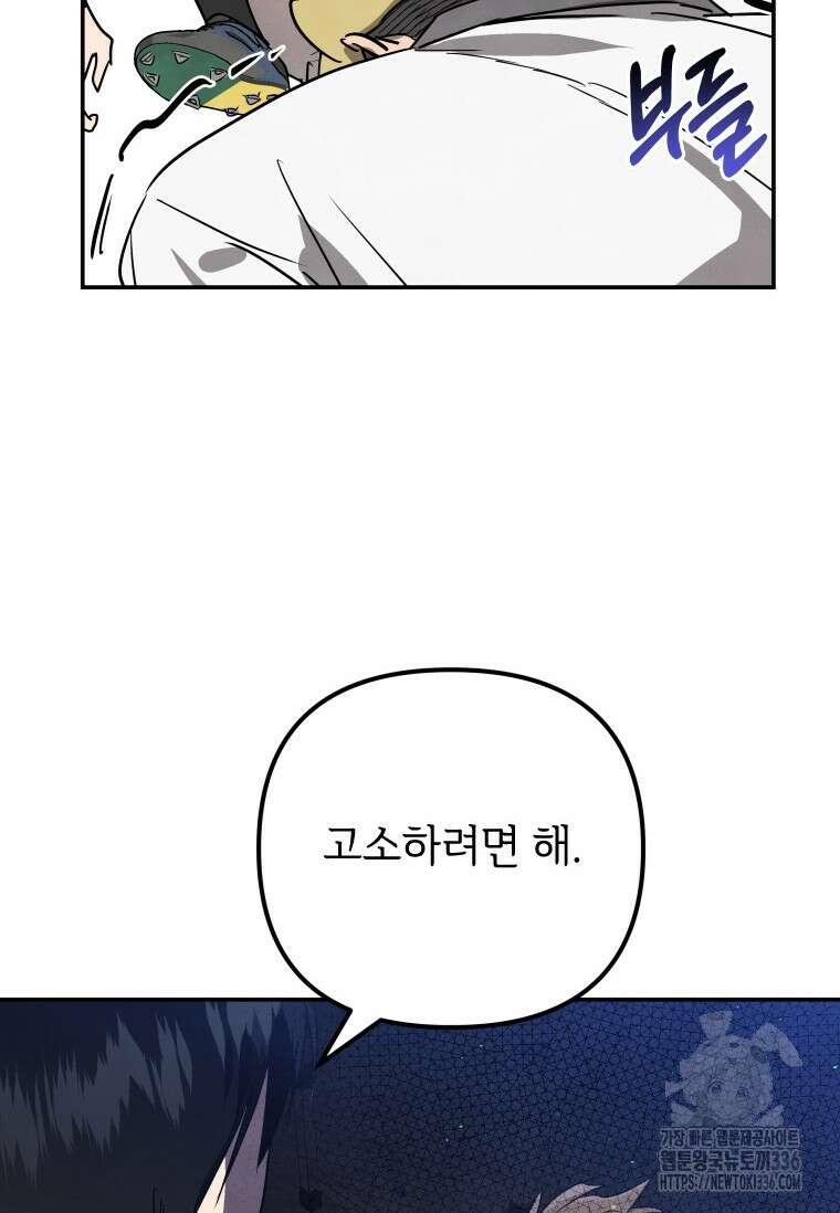 사이클링 히트 41화 98