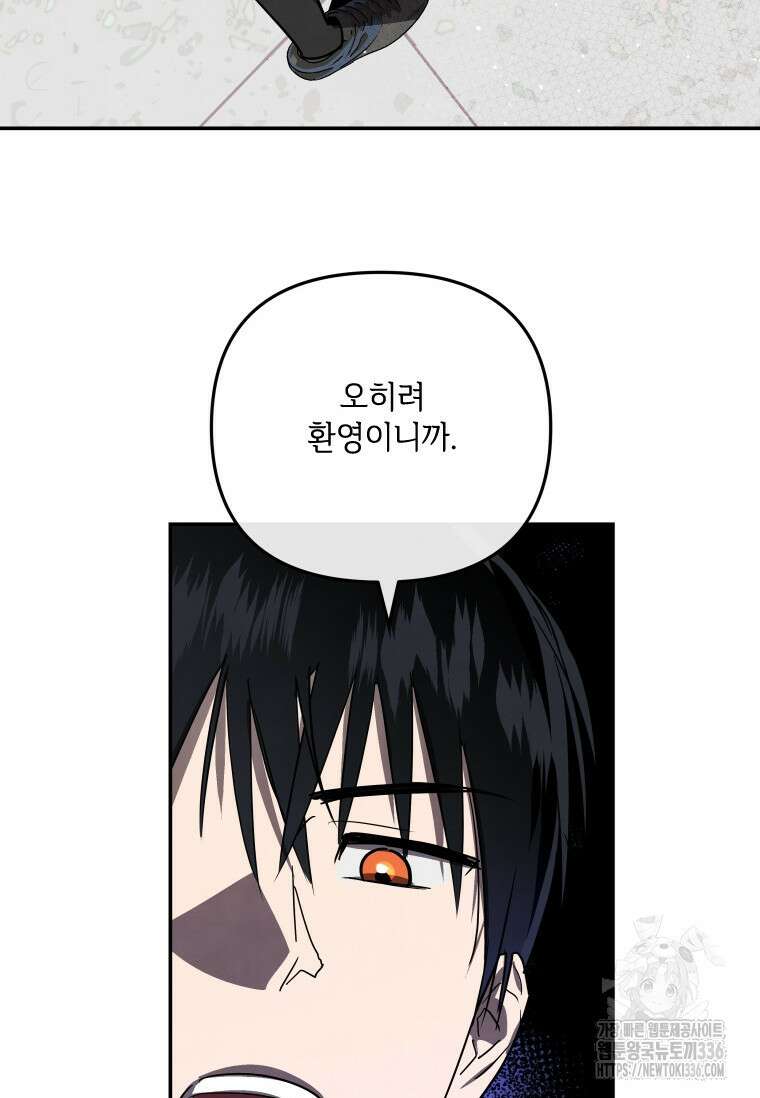 사이클링 히트 41화 100