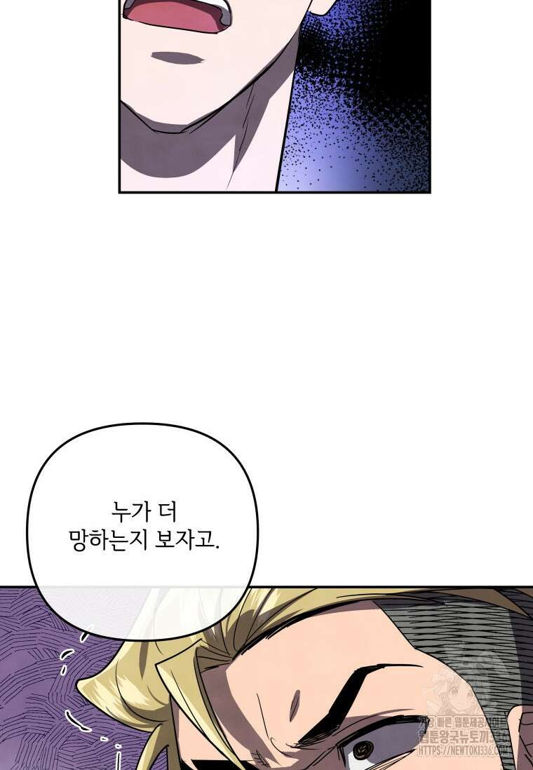 사이클링 히트 41화 101
