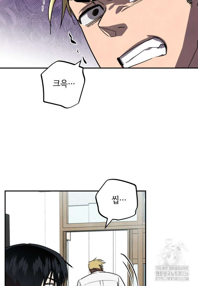 사이클링 히트 41화 102