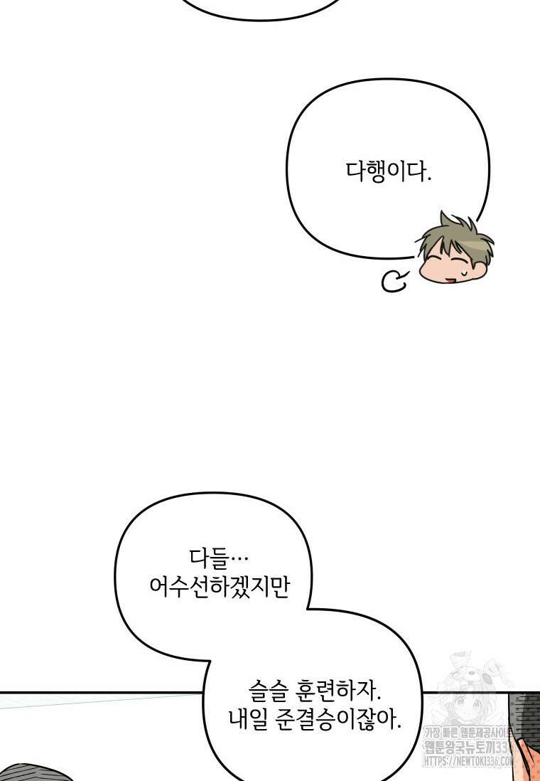 사이클링 히트 41화 105