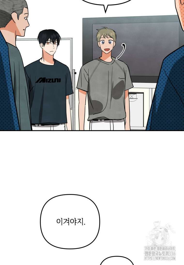 사이클링 히트 41화 106
