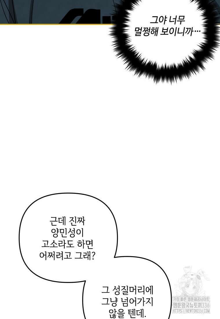 사이클링 히트 41화 110