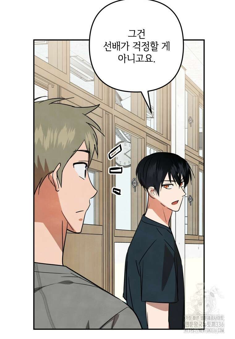 사이클링 히트 41화 112