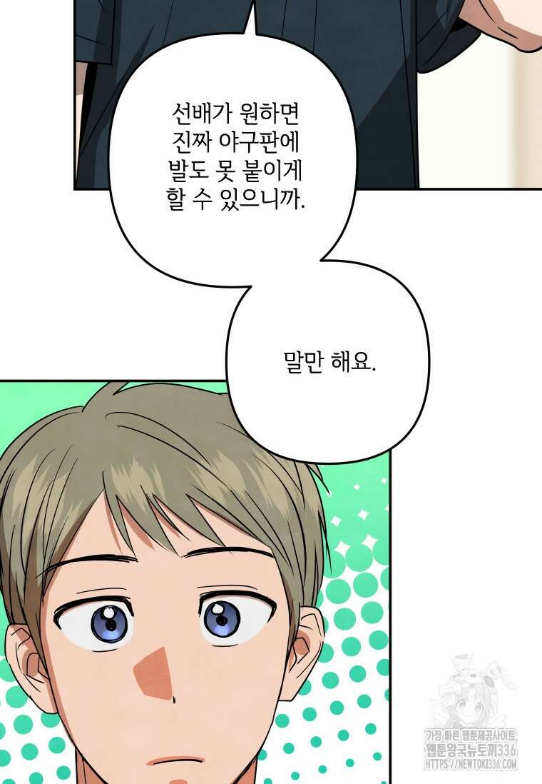 사이클링 히트 41화 114