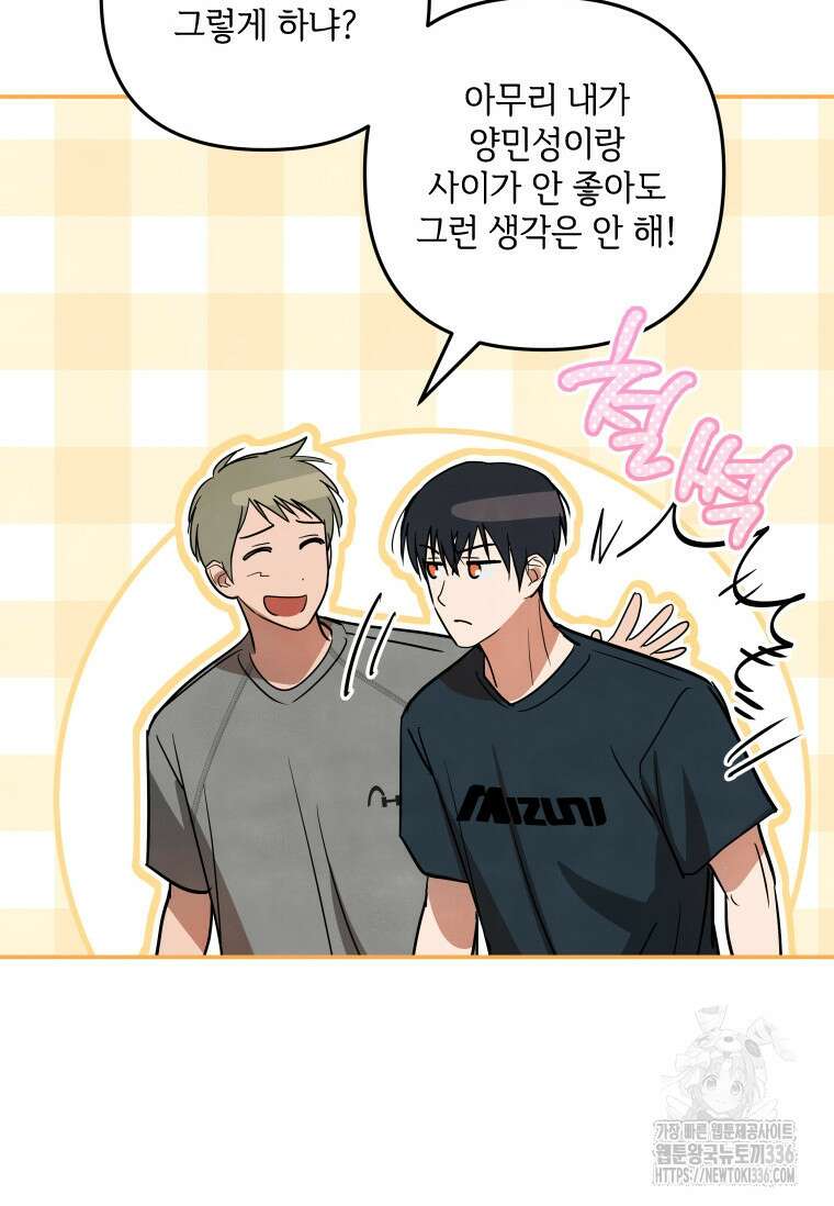 사이클링 히트 41화 116