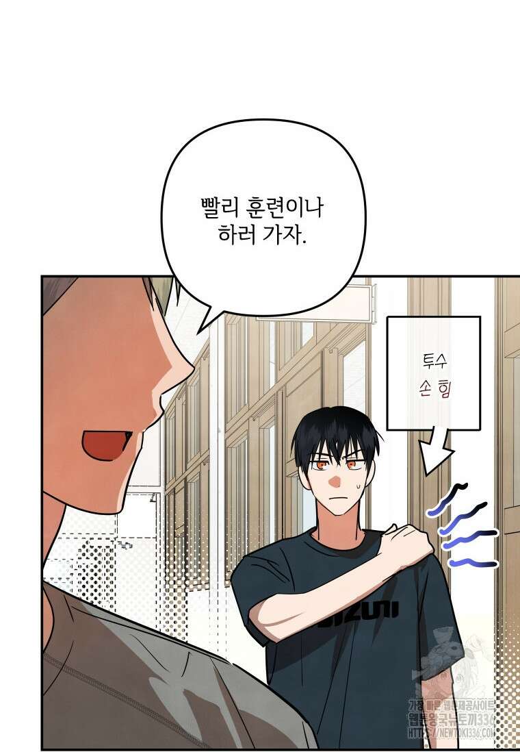 사이클링 히트 41화 117