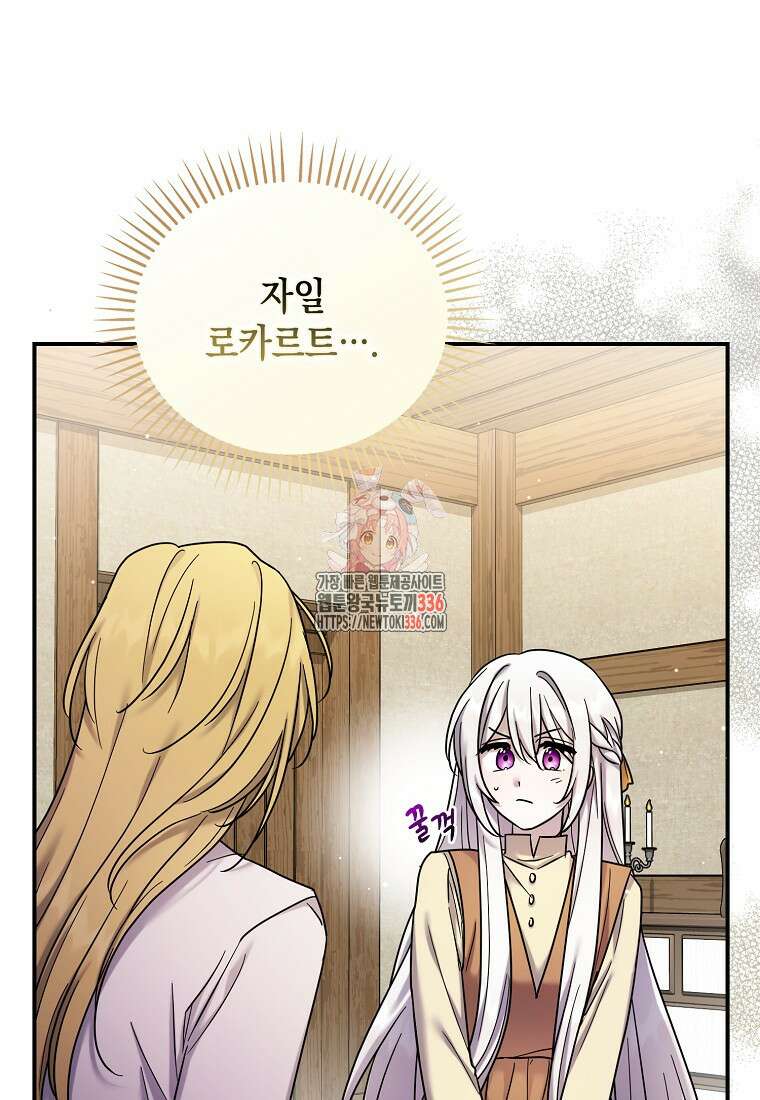 시한부 악녀는 입양을 거절합니다 17화 1