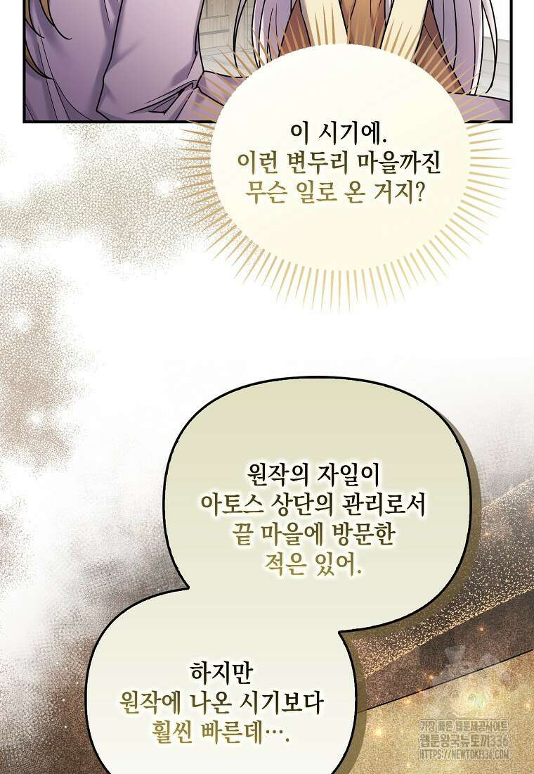 시한부 악녀는 입양을 거절합니다 17화 2