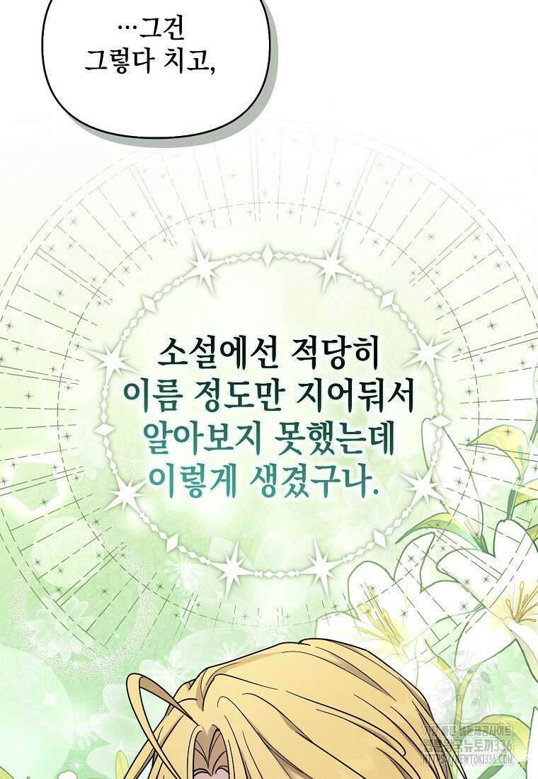 시한부 악녀는 입양을 거절합니다 17화 5