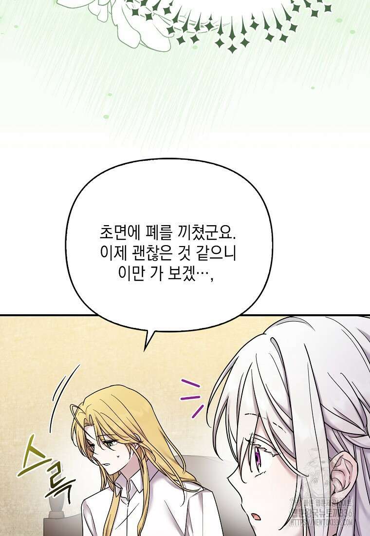 시한부 악녀는 입양을 거절합니다 17화 7