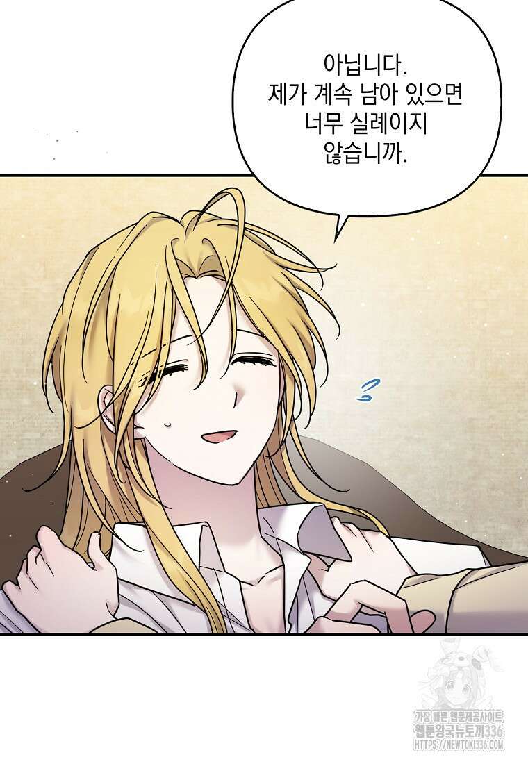 시한부 악녀는 입양을 거절합니다 17화 9