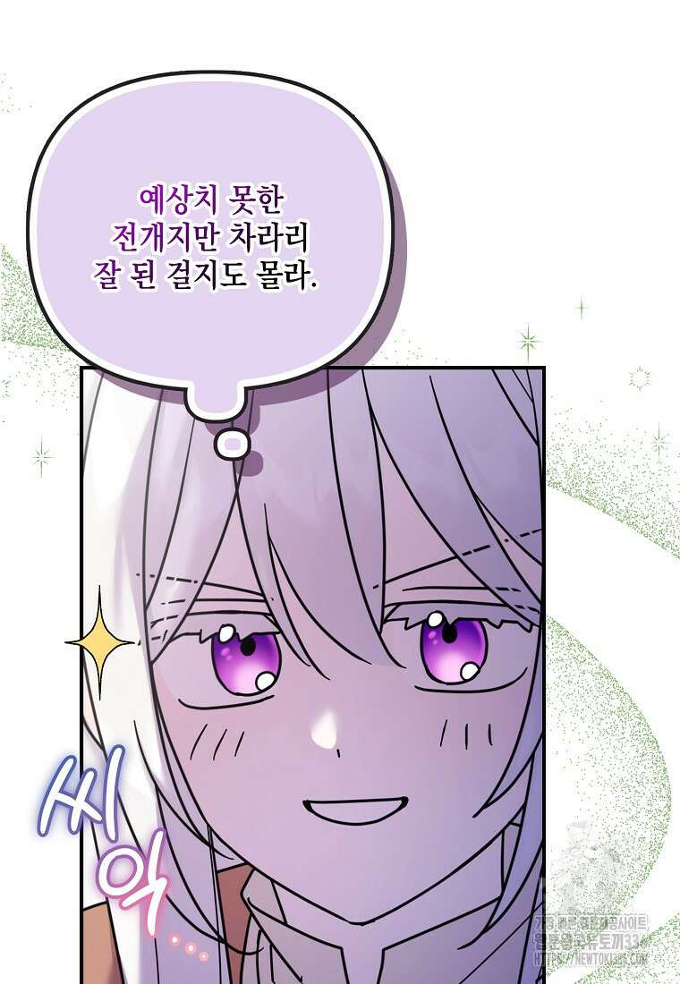 시한부 악녀는 입양을 거절합니다 17화 10