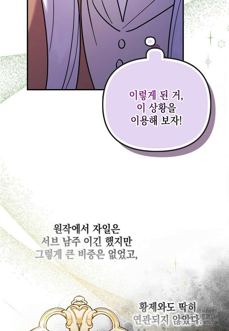 시한부 악녀는 입양을 거절합니다 17화 11