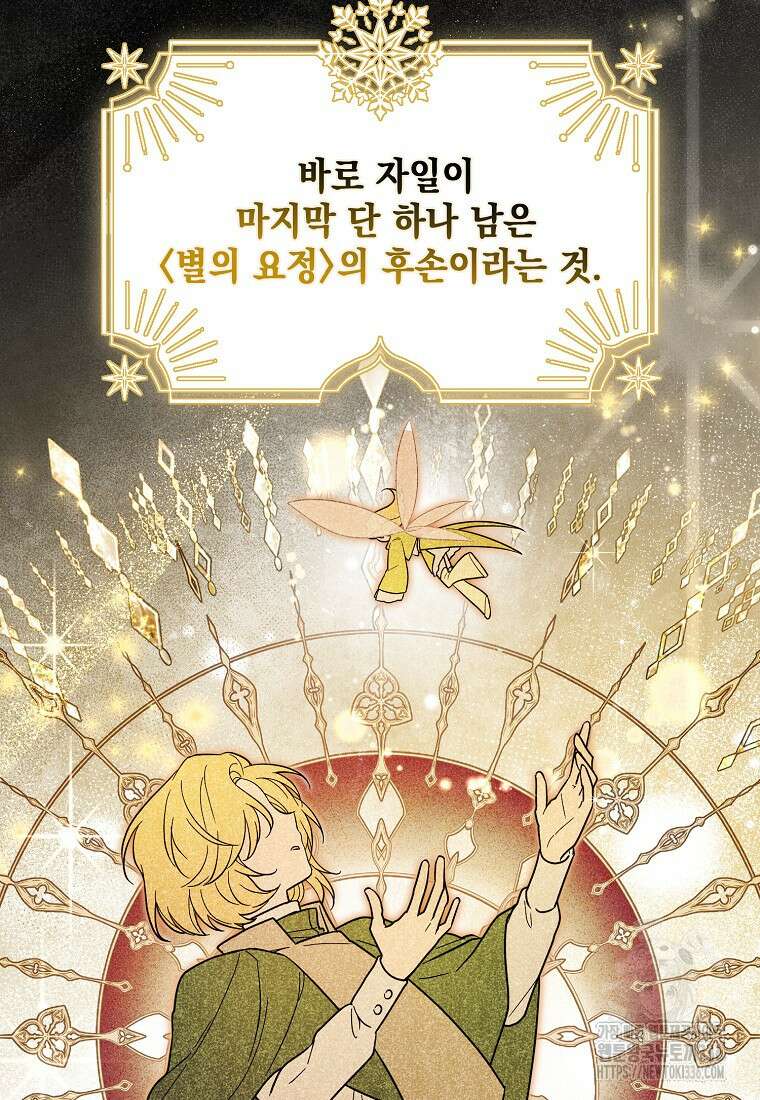시한부 악녀는 입양을 거절합니다 17화 13