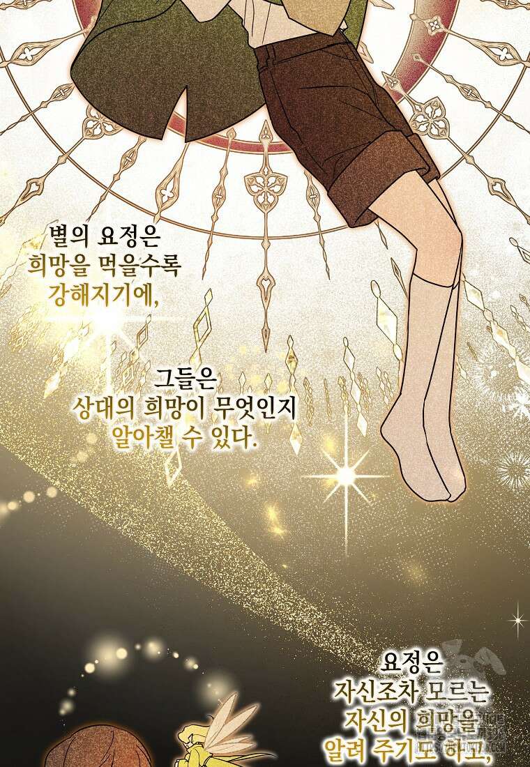 시한부 악녀는 입양을 거절합니다 17화 14