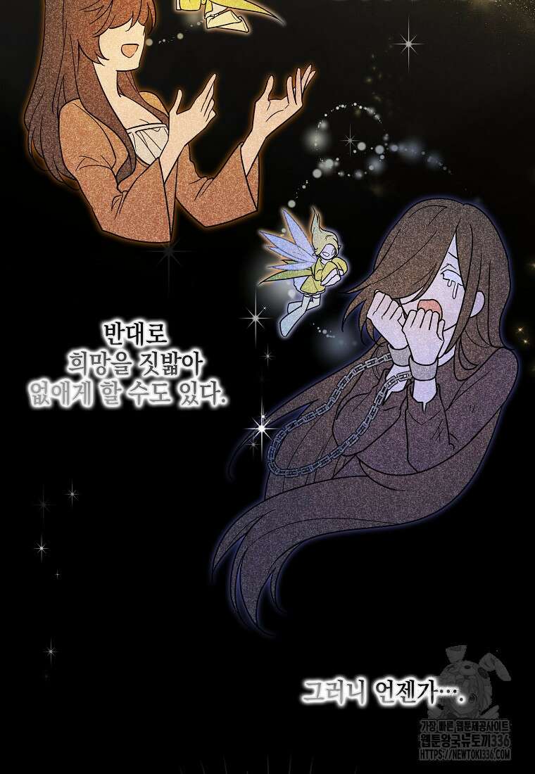 시한부 악녀는 입양을 거절합니다 17화 15