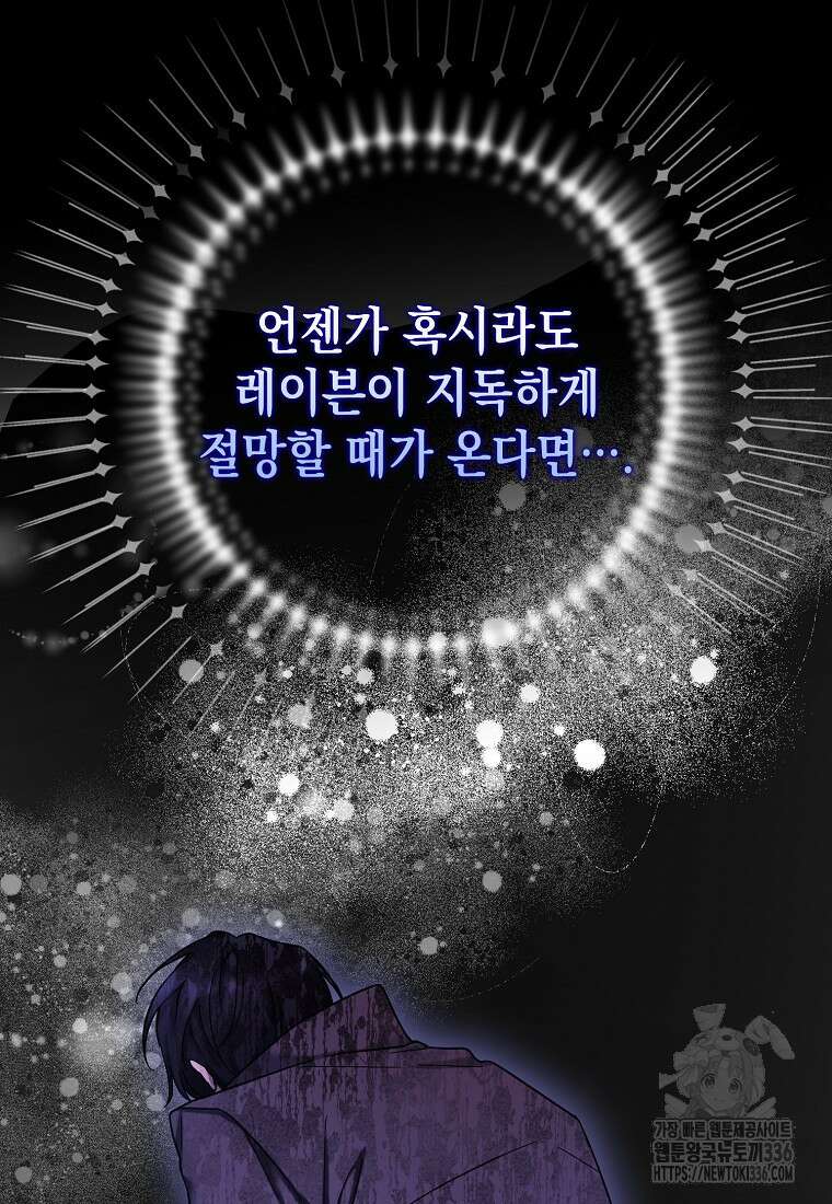 시한부 악녀는 입양을 거절합니다 17화 16