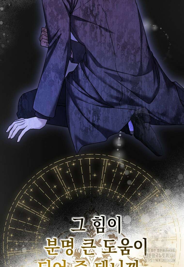 시한부 악녀는 입양을 거절합니다 17화 17