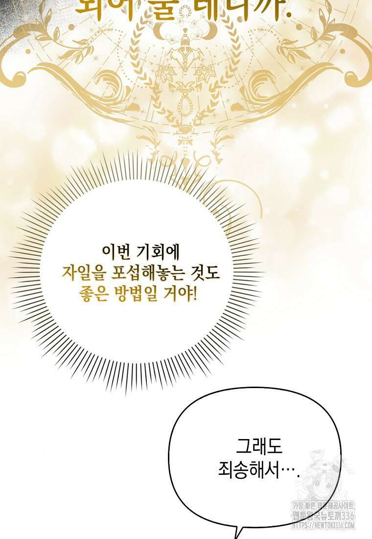 시한부 악녀는 입양을 거절합니다 17화 18