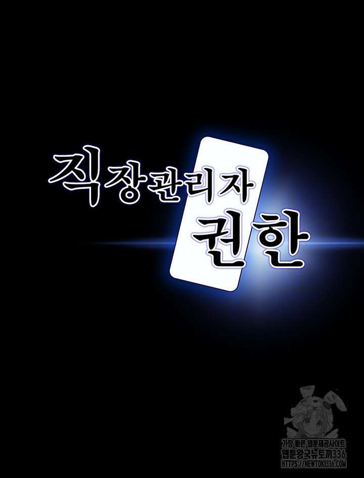직장관리자 권한 114화 4