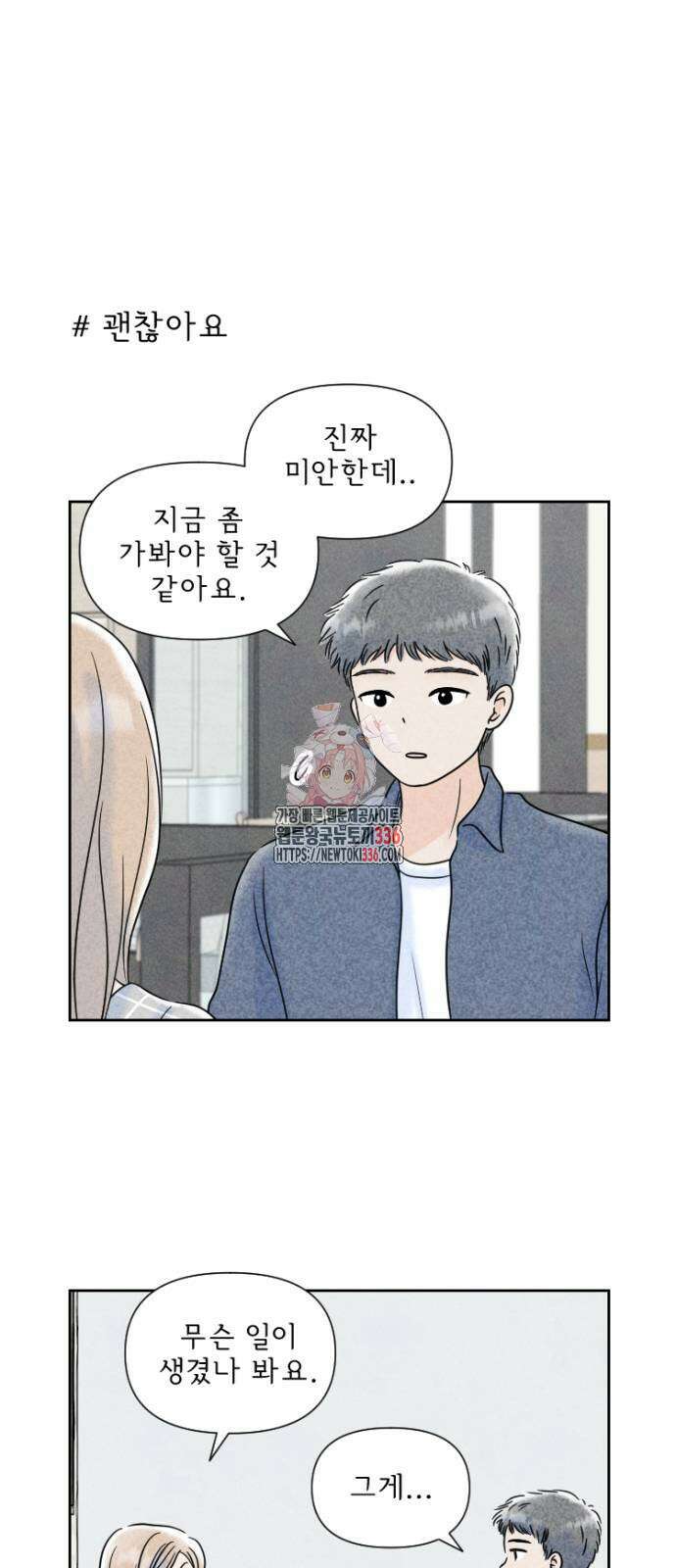 연애일기 26화 1