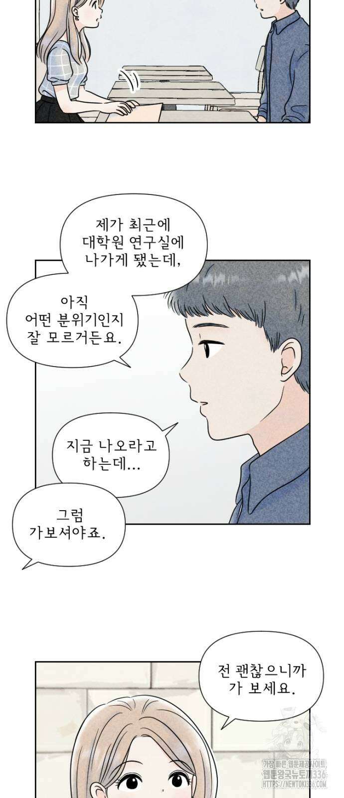 연애일기 26화 2
