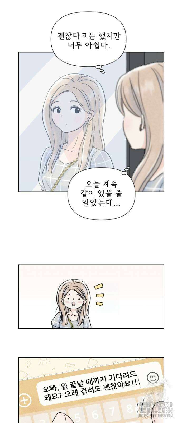 연애일기 26화 4