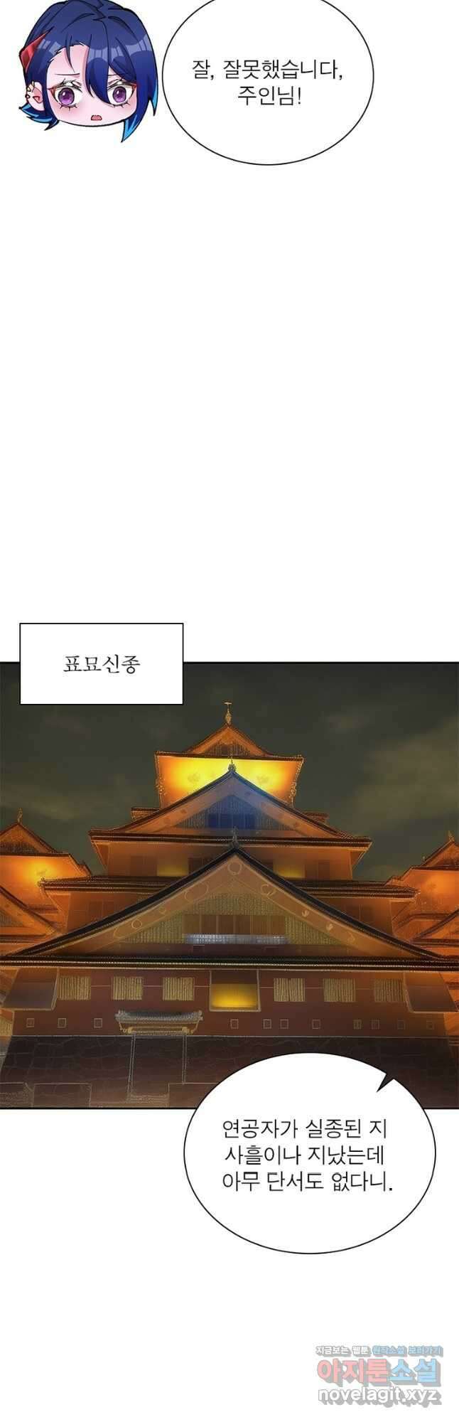 이세계에서 만렙 찍기 286화 7