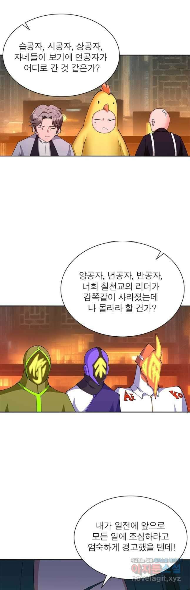 이세계에서 만렙 찍기 286화 8