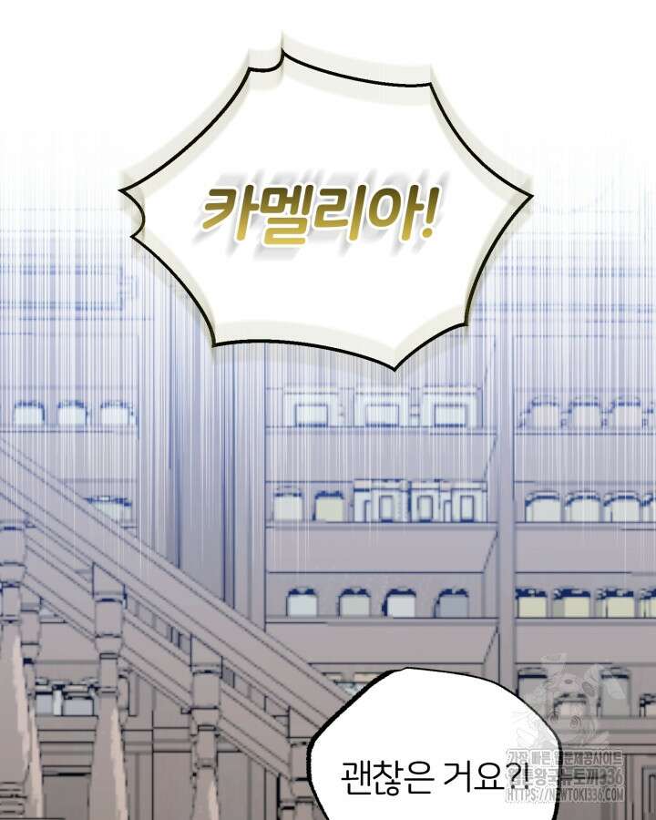 홍차 정원의 귀한 아가씨입니다 9화 11