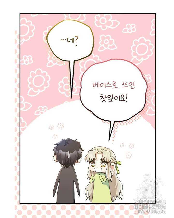 홍차 정원의 귀한 아가씨입니다 9화 17