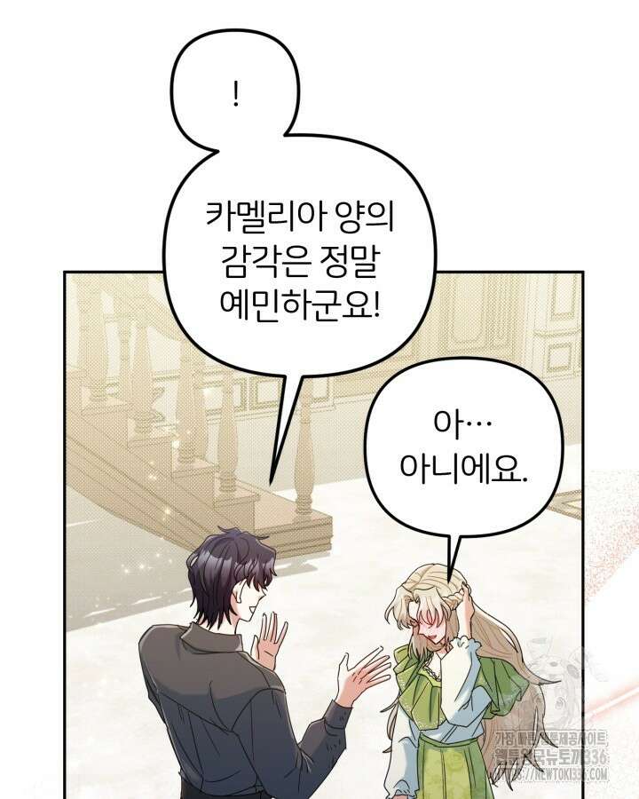 홍차 정원의 귀한 아가씨입니다 9화 20